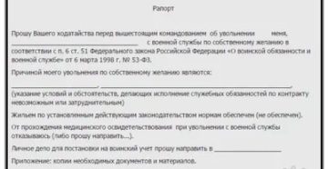 Образец рапорта на продление контракта