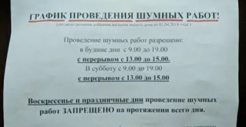 Часы Проведения Ремонтных Работ В Многоквартирном Доме В Москве
