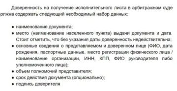 Доверенность Для Получения Исполнительного Листа В Арбитражном Суде Должна Быть Нотариально Заверена