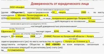 Доверенность На Проведение Банковских Операций