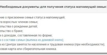 Какие документы нужны для подтверждения статуса малообеспеченной семьи в москве