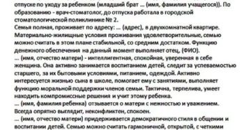 Образец характеристики на родителей из детского сада для суда