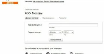 Как проверить долги по жкх онлайн по адресу в москве