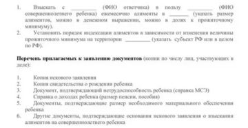 Какие документы нужны для алиментов на ребенка и мать в браке