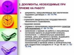 Приходна работу по тк