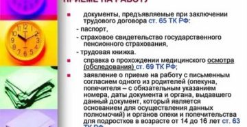 Приходна работу по тк