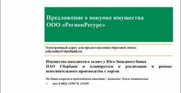Предложение о покупке