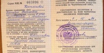 Положено ли удостоверение детям чернобыльца
