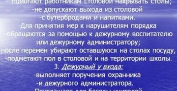 Обязанности дежурного столовой