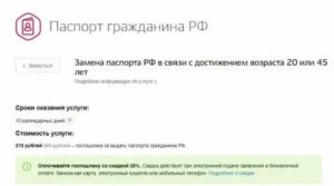 Стоимость Замены Паспорта Рф