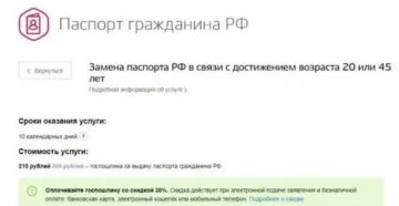 Стоимость Замены Паспорта Рф