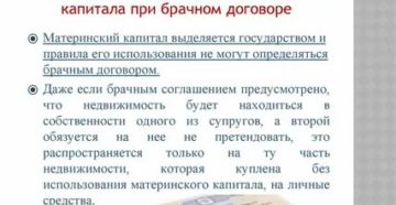 Особенности кредитного договора для материнского капитала
