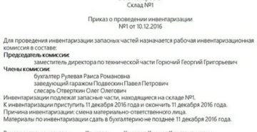 Приказ о проведении инвентаризации при увольнении мол образец заполнения