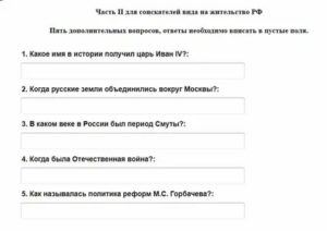 Пробные Экзамены На Внж 2020 Года История России