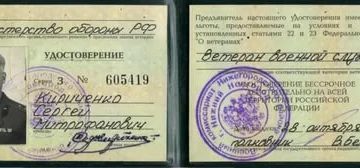 Ветеран Военной Слубы Является Федеральным Или Региональным Льготником