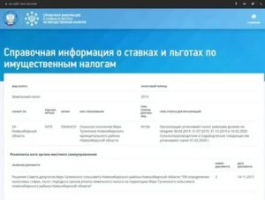 Ставка Земельного Налога В 2020 Году