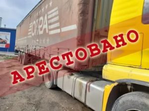 Арест Грузового Автомобиля С Грузом