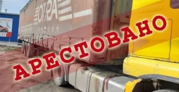 Арест Грузового Автомобиля С Грузом