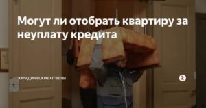 Что могут забрать из семьи за неуплату кредита