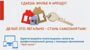 Налог на самозанятых граждан 2020 сдача в аренду жилья