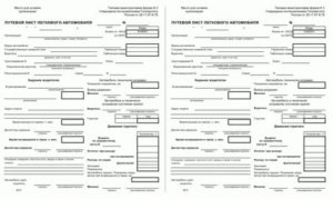 Доверенность Или Путевой Лист 2020