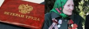 Стаж Для Ветерана Труда В Алтайском Крае В 2020