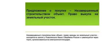 Что Должно Быть Построено На Арендованной Земле Для Выкупа Что Должно Быть Построено На Арендованной Земле Для Выкупа