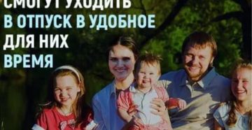Право на отпуск многодетные папы