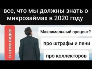 Микрозайм Как Не Платить 2020 Форум