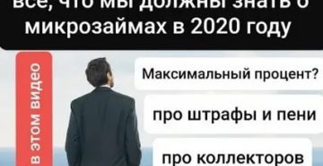 Микрозайм Как Не Платить 2020 Форум