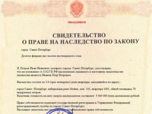Продажа Доли Квартиры Полученной В Наследство По Завещанию