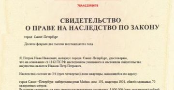 Продажа Доли Квартиры Полученной В Наследство По Завещанию