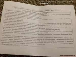 Список Документов На Гражданство По Браку 2020
