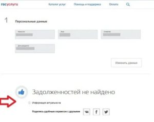 Как узнать задолженность по жкх через госуслуги