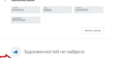 Как узнать задолженность по жкх через госуслуги
