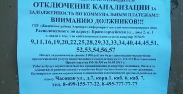 Отключают ли канализацию за неуплату квартплаты