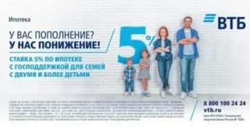 Может ли многодетная семья снизить ставку по ипотеке до 6 %