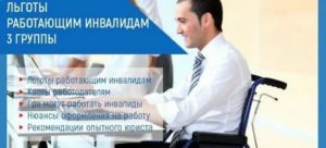 Льготы Предприятиям Где Работают Инвалиды 2020