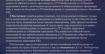 Снижение Срока Отбывания Наказания 2020