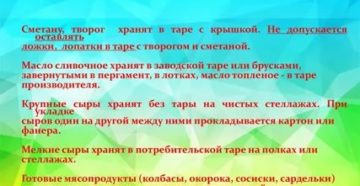 Правила хранения готовой продукции Правила хранения готовой продукции