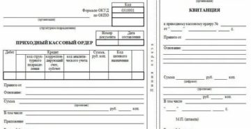 Приходный Кассовый Ордер Как Подтверждение Оплаты Для Суда