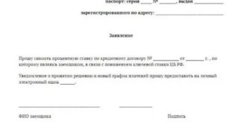 Через Какое Время Можно Написать Заявление На Снижение Ставки По Ипотеке Через Какое Время Можно Написать Заявление На Снижение Ставки По Ипотеке
