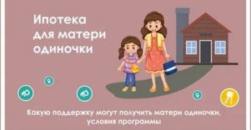 Программа жилище для матерей одиночек
