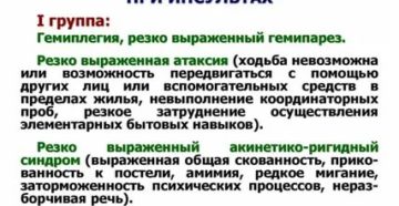 Положена ли группа инвалидности при онмк