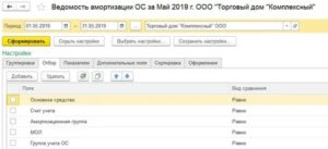 Планшет амортизационная группа