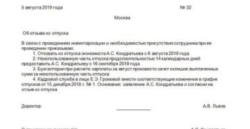 Приказ на отзыв из отпуска директора образец