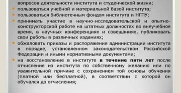 Поступление в другой вуз после отчисления по собственному желанию