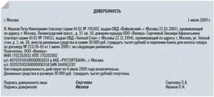 Доверенность Для Оплаты Счета Наличными От Юридического Лица