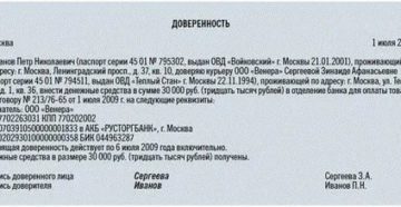 Доверенность Для Оплаты Счета Наличными От Юридического Лица