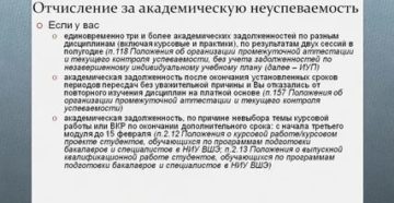 Приказ об отчислении студента за академическую неуспеваемость